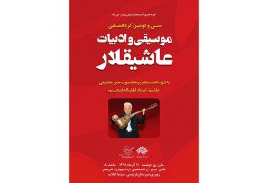 برگزاری سی و دومین گردهمایی عاشیقلار در تبریز