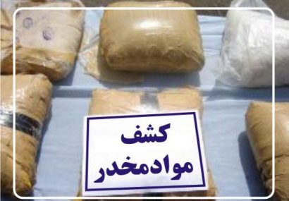 کشف بیش از ۵۱ کیلوگرم مواد مخدر در آذربایجان شرقی