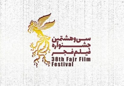 جدول اکران فیلم‌های سی و هشتمین جشنواره فیلم فجر در تبریز و منطقه آزاد ارس اعلام شد