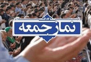 برگزاری نماز جمعه در تمام مراکز استان‌ها لغو شد
