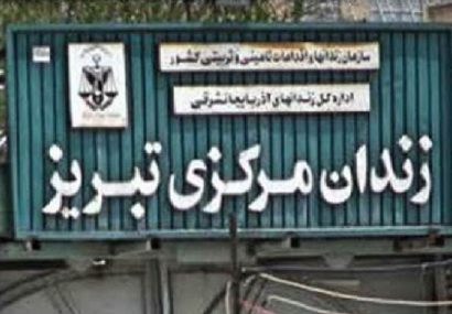 اعتبار لازم برای ساخت زندان تبریز تامین شده است