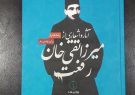 آثار و اشعار بنیانگذار شعر نو در ایران کتاب شد