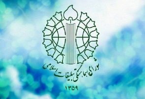 «شورای هماهنگی تبلیغات اسلامی» و ۴۰ سال فعالیت انقلابی
