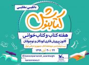 برگزاری مسابقه عکاسی «لحظه خوب خواندن» در آذربایجان‌شرقی