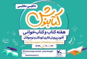 برگزاری مسابقه عکاسی «لحظه خوب خواندن» در آذربایجان‌شرقی