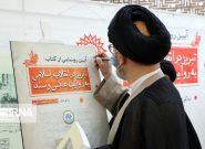 کتاب «تبریز در انقلاب اسلامی به روایت عکس و سند» رونمایی شد
