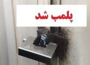 پلمب واحدهای صنفی مزاحم و آلاینده در ورودی شمالغرب تبریز