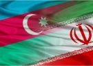 جمهوری آذربایجان به دنبال توسعه روابط با ایران است