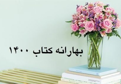 فروش ۱.۷ میلیارد تومانی طرح بهارانه کتاب در آذربایجان‌شرقی