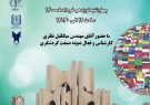 وبینار تبریزشناسی دانشجویان غیر ایرانی برگزار می‌شود