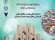 وبینار تبریزشناسی دانشجویان غیر ایرانی برگزار می‌شود