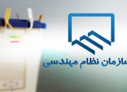 اعضای هیات مدیره سازمان نظام مهندسی ساختمان آذربایجان‌شرقی انتخاب شدند