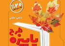 کتابفروشی‌های آذربایجان‌شرقی در طرح پاییزه ثبت‌نام کنند
