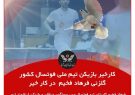 آزادی ۷ زندانی جرایم غیرعمد توسط فوتسالیست تبریزی
