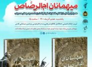 کتاب «میهمانان ام الرصاص» در تبریز رونمایی می‌شود