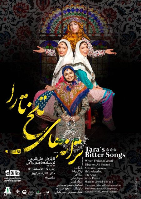 اجرای حمایتی نمایش «ترانه‌های تلخ تارا» در تبریز برای حضور در فستیوال تئاتر تونس