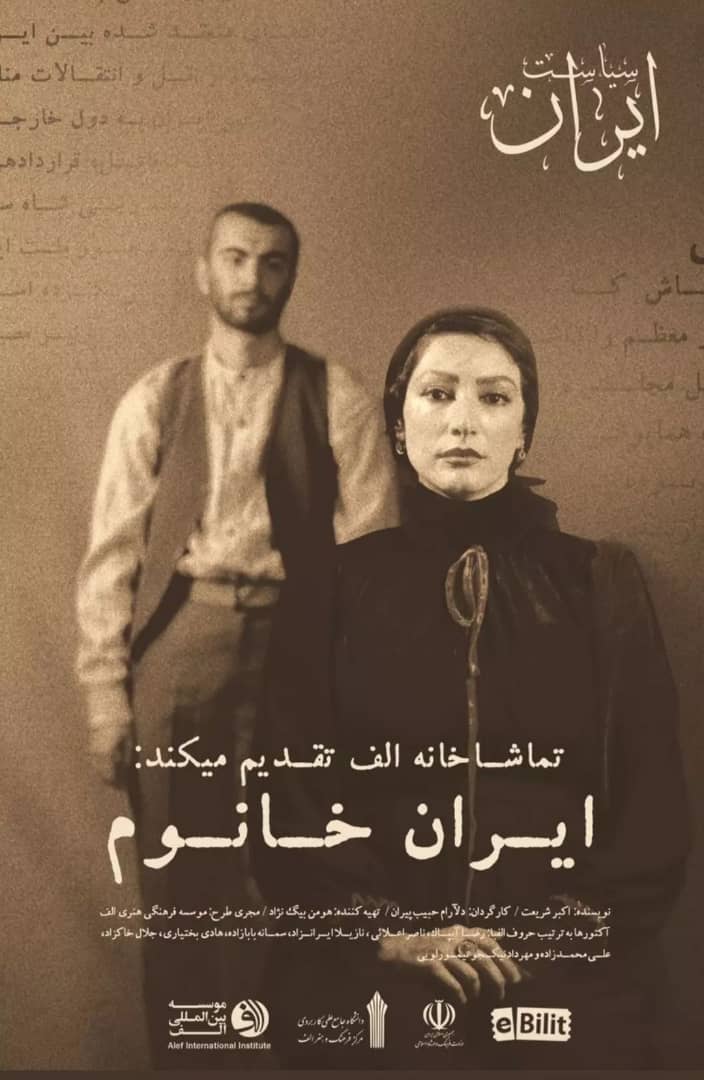 نمایش ایران خانم عاشقانه اعتراض و انتقام !