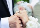 ازدواج؛ روایتی شیرین از شوق، بیم، امید و دلبستگی
