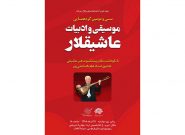 برگزاری سی و دومین گردهمایی عاشیقلار در تبریز