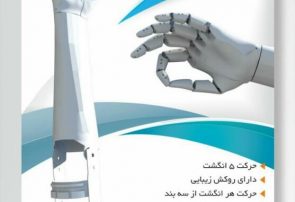 “دست الکترونیکی با قابلیت کنترل انگشتان با امواج مغزی” توسط مهندسان تبریزی اختراع شد