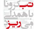 فراخوان رویداد رسانه‌ای آذربایجان‌شرقی باعنوان «‌تب‌ریز» منتشر شد