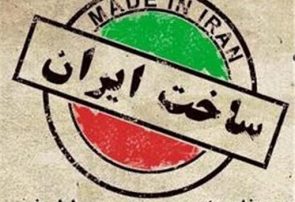 قیمت تمام شده کالا مشکل تولیدکنندگان ایرانی برای صادرات