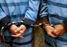 دستگیری ۲ سارق حرفه‌ای با ۱۷ فقره سرقت در مراغه