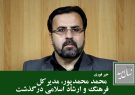 محمد محمدپور، مدیرکل فرهنگ و ارشاد اسلامی درگذشت