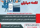 مسابقه “لقمه مهارتی” با رویکرد مهارت، فن و تخصص با کاربرد عمومی در آذربایجان‌شرقی