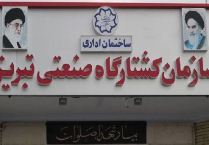 کشتارگاه تبریز نهاده‌های دامی تولید می‌کند