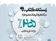 آغاز طرح زمستانه کتاب در آذربایجان‌شرقی
