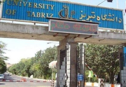 دانشگاه تبریز رتبه نهم را در بین دانشگاه‌های ایرانی کسب کرد