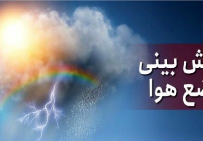 سامانه بارشی از فردا وارد آذربایجان‌شرقی می‌شود