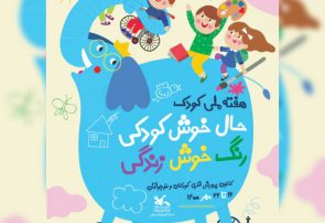 برگزاری آیین‌های هفته ملی کودک با شعار حال خوش کودکی رنگ خوش زندگی در آذربایجان شرقی