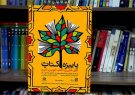مشارکت ۶۳ کتابفروشی در طرح پاییزه کتاب در آذربایجان‌ شرقی