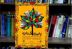 مشارکت ۶۳ کتابفروشی در طرح پاییزه کتاب در آذربایجان‌ شرقی