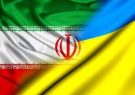 اطلاعیه سفارت ایران در کی‌یف درباره مشمولان غایب و غیرغایب ایرانی مقیم اوکراین