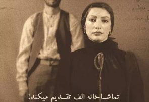 نمایش ایران خانم عاشقانه اعتراض و انتقام !